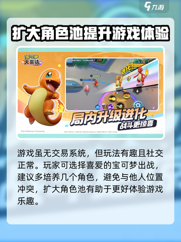 宝可梦大集结可以交易吗介绍截图4