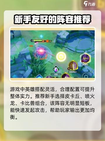 宝可梦大集结超梦队伍搭配方法有哪些介绍截图2