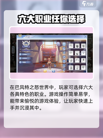 巴风特之怒什么时候公测介绍截图3
