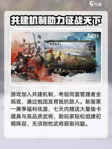 三国谋定天下🔥游戏特色全揭秘！玩就对了！截图4