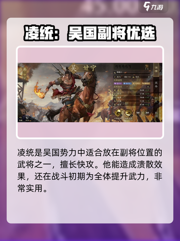 九牧之野吴国强势武将介绍介绍截图5