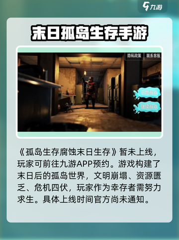 腐蚀手游什么时候上线正式服介绍截图2