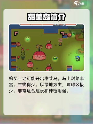 浮岛冒险大甜菜是什么介绍截图2