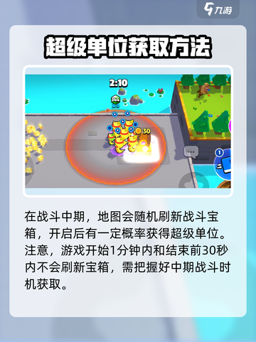 爆裂小队超级单位怎么获取介绍截图2
