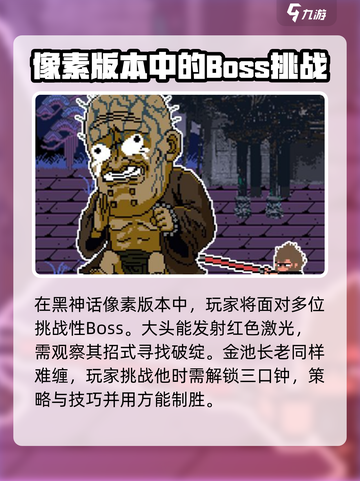 黑神话像素版有几个角色介绍截图4
