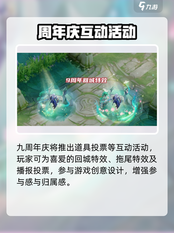 王者荣耀九周年是几月几号介绍截图7