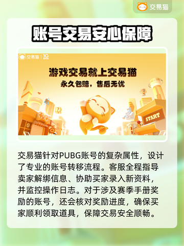 🔥PUBG账号交易全攻略！速看平台推荐！🎮💥截图3