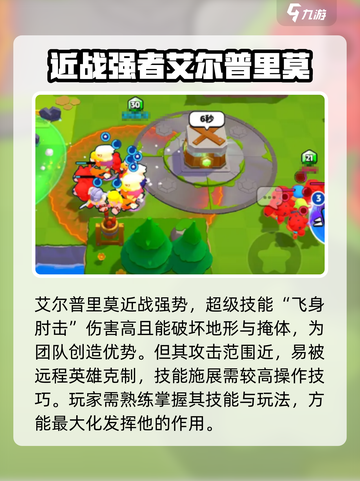 爆裂小队艾尔普里莫怎么样介绍截图4