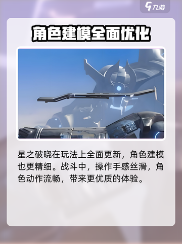 星之破晓海月介绍介绍截图4
