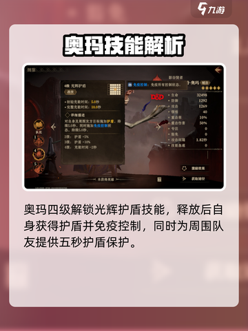龙息神寂伊尔明斯特奥玛怎么样介绍截图4