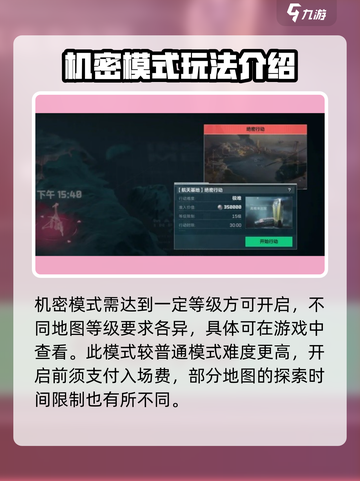 三角洲行动机密模式介绍介绍截图2