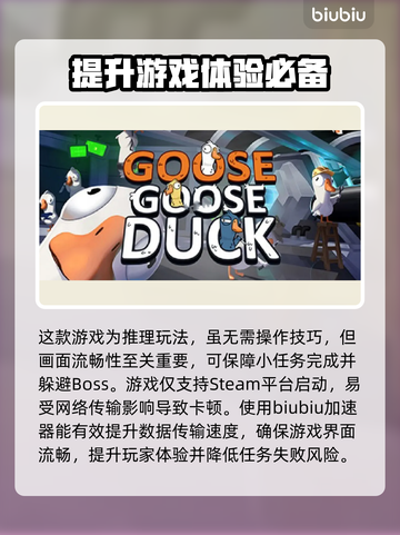 鹅鸭杀🔥要用加速器吗？必备加速器推荐⚡截图2