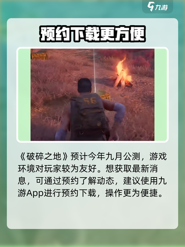 破碎之地什么时候公测介绍截图2