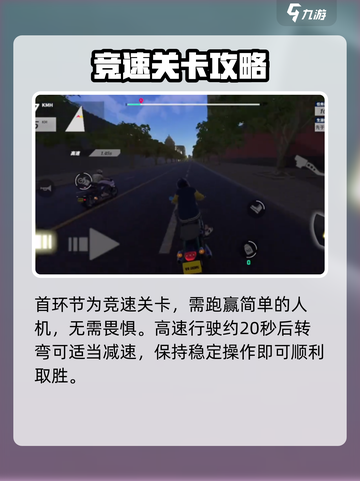 黎明飞驰保持专注怎么玩介绍截图3
