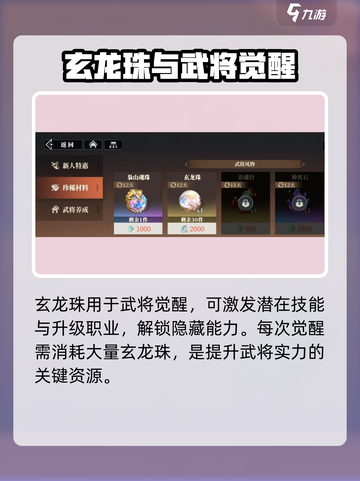 三国志幻想大陆2枭之歌玄龙珠是什么介绍截图2