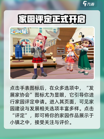 心动小镇家园评定攻略介绍截图3