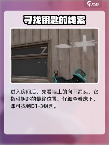 三角洲行动D1-3钥匙获取攻略介绍截图4