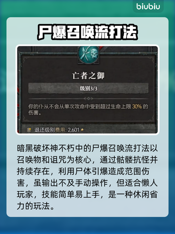 暗黑4死灵法师玩法🔥超详细思路分享🎉截图3