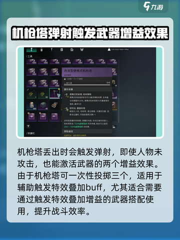 七日世界机枪塔专精介绍介绍截图2
