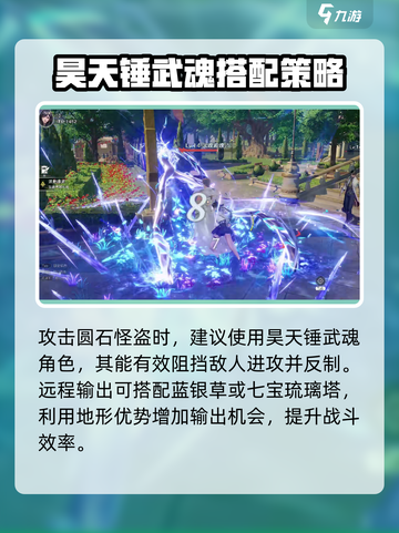 斗罗大陆猎魂世界圆石怪盗在哪介绍截图3