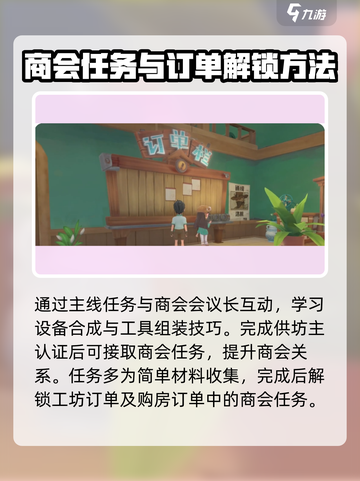 《沙石镇时光》商会任务对接全攻略🔥商会任务截图2