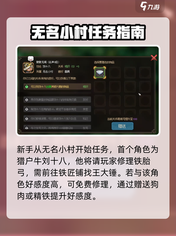 大侠立志传无名小村攻略介绍截图2