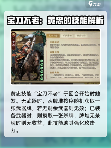 代号杀黄忠卡牌效果一览介绍截图2