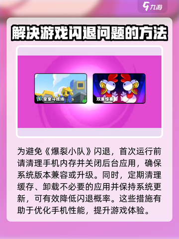 爆裂小队闪退怎么办介绍截图3