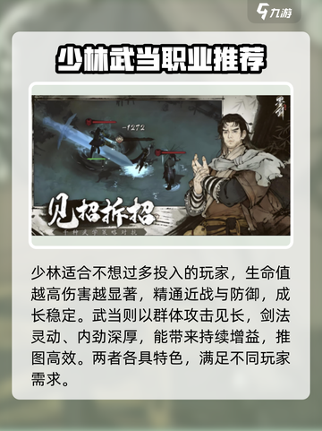 墨剑江湖0氪T0职业推荐介绍截图3