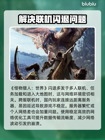 怪猎闪退？❌用这个加速器立马解决！⚡截图2