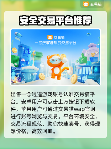 一念逍遥账号交易🔥专业渠道推荐✨截图2