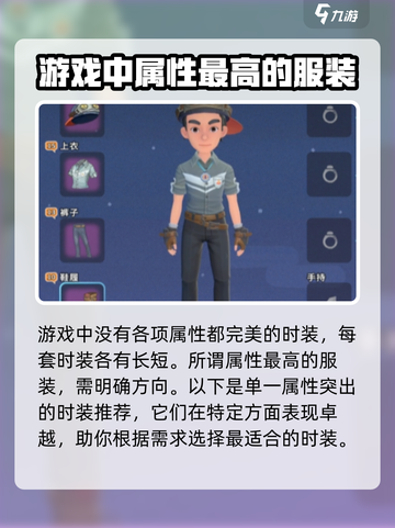 沙石镇时光🔥属性最高衣服揭秘！哪套最好？截图2