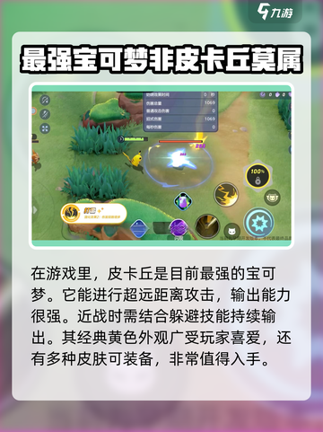 宝可梦大集结最强宝可梦2024介绍截图2