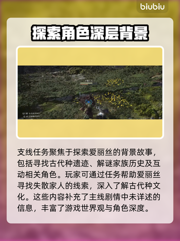 最终幻想7重生🔥爱丽丝支线全解析✨截图3