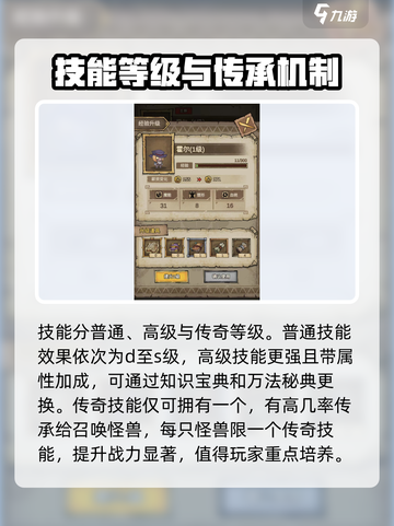 怪兽星球2魔使技能有哪些介绍截图4