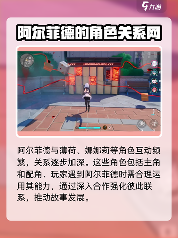 原神：异环艾尔菲德🔥超强特点大揭秘！截图4
