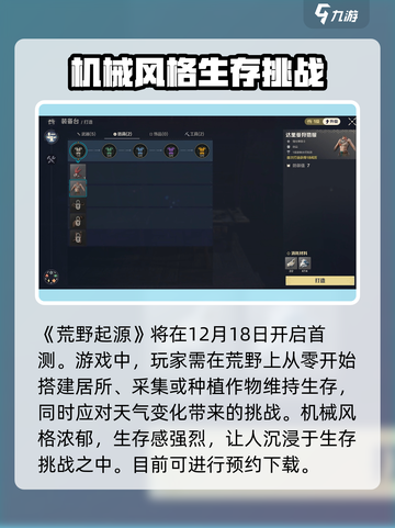 荒野起源什么时候能玩介绍截图2