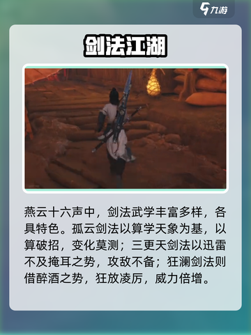 《燕云十六声》剑气纵横心法🔥速成攻略！✨截图4