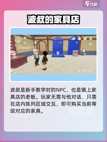 《心动小镇》商人NPC全攻略💰📍截图3