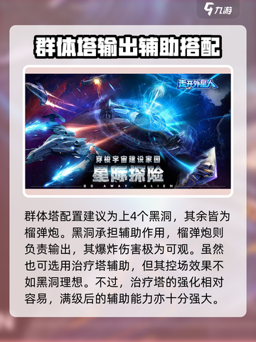走开外星人🔥榴弹流阵容搭配攻略来啦！截图4
