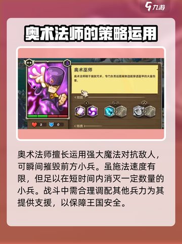 王国保卫战5🔥奥术法师技能全解析✨截图2