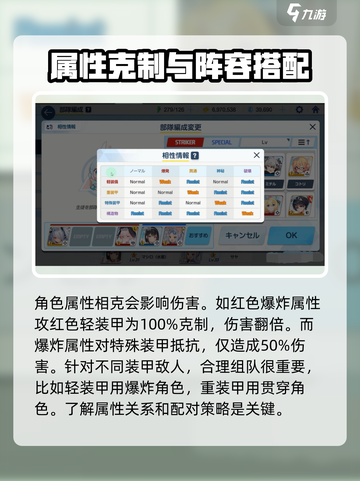 蔚蓝档案角色属性有哪些介绍截图4