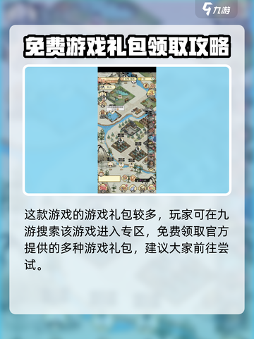 水乡芳华录🎁礼包领取攻略，玩家必看！截图2