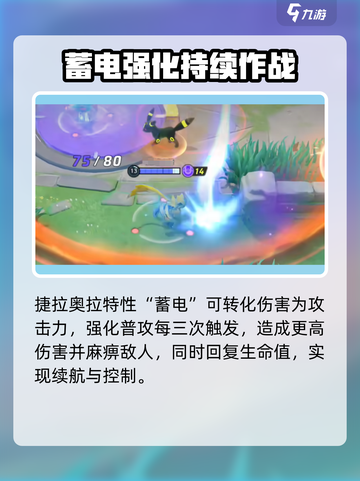 宝可梦大集结🔥奥拉婕拉超强解析来了！⚡截图2