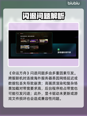 💥命运方舟闪退？速用加速器解决！🎮截图2