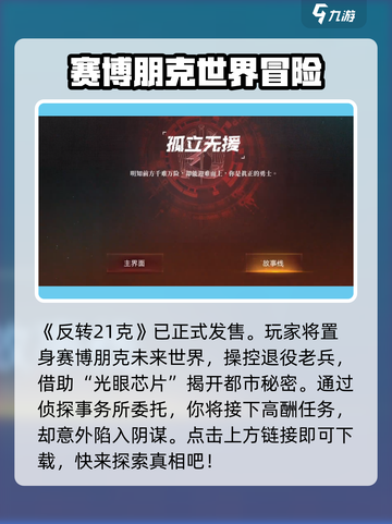 反转21克完整版下载🔗，游戏名揭秘🔥超劲爆内容等你来探索！截图2