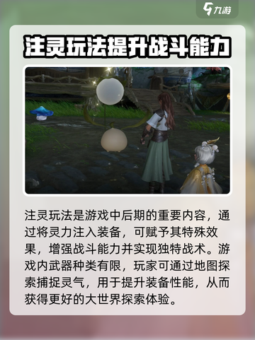 仙剑世界注灵怎么玩介绍截图2