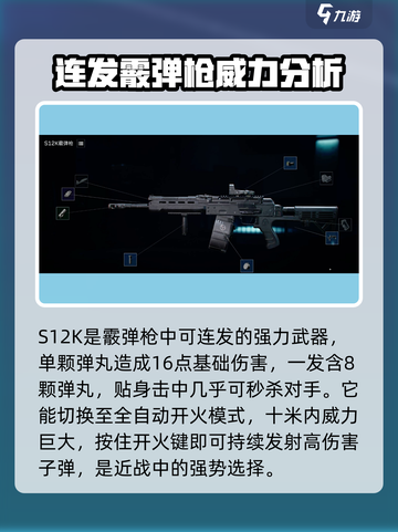 三角洲行动S12K怎么玩介绍截图2
