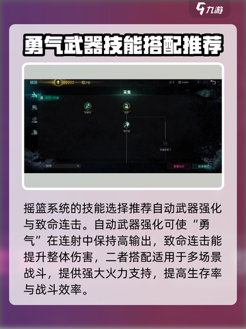 七日世界勇气搭配装备推荐介绍截图5