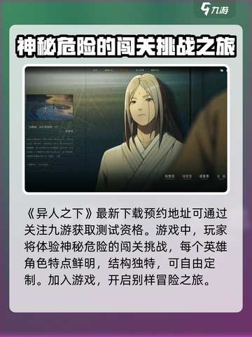 异人之下手游测试资格怎么获取介绍截图2